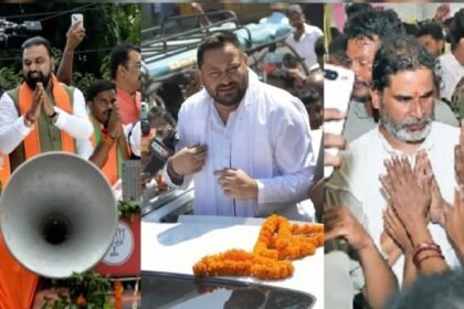 बांकीपुर उपचुनाव: आज शाम थमेगा चुनाव प्रचार, वोटरों को साधने में जुटे BJP, RJD और जन सुराज के दिग्गज