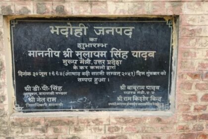 32 साल में पांचवीं बार बदलेगा भदोही का नाम, चुनाव से पहले योगी सरकार ने किया बड़ा ऐलान