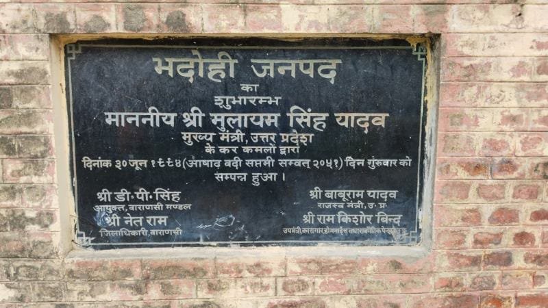 32 साल में पांचवीं बार बदलेगा भदोही का नाम, चुनाव से पहले योगी सरकार ने किया बड़ा ऐलान