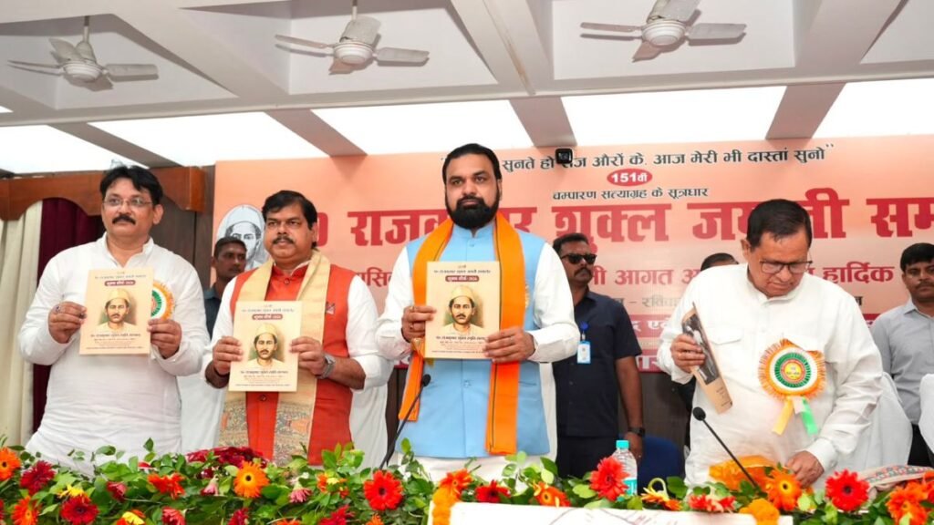 पंडित राजकुमार शुक्ल की 151वीं जयंती पर आयोजित समारोह में उनके योगदान को याद किया गया।