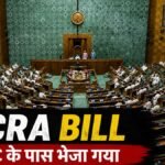 FCRA BILL पर संसद में अटका फैसला, JPC के पास पहुंचा मामला
