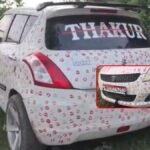 ग्वालियर में 3400 लिपस्टिक Kiss Marks वाली वायरल कार