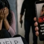 पटना में युवती से दुष्कर्म और अश्लील फोटो वीडियो से ब्लैकमेल के आरोप का मामला