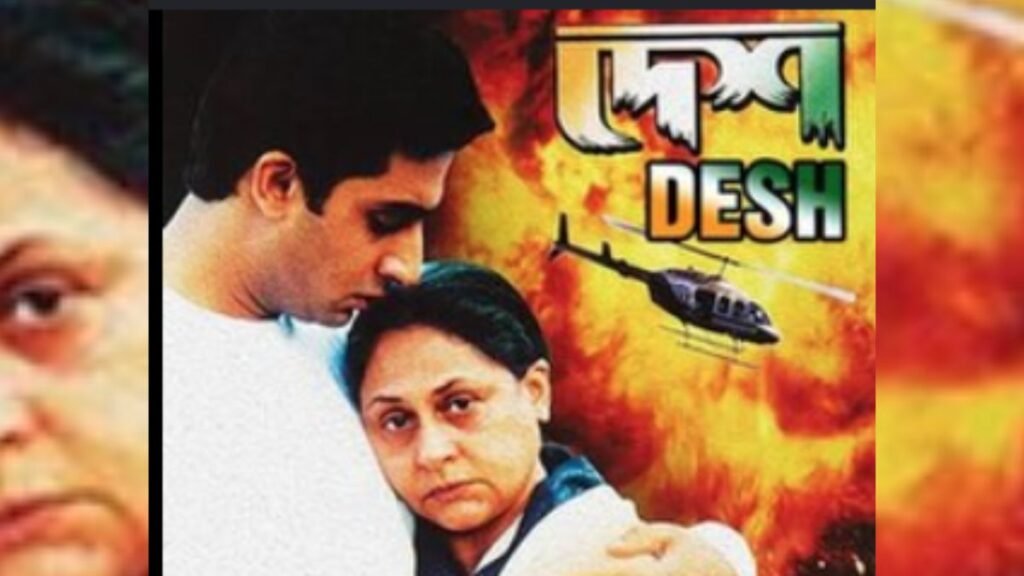 Raja Sen Passes Away  Desh’ में नजर आए थे जया बच्चन और अभिषेक बच्चन