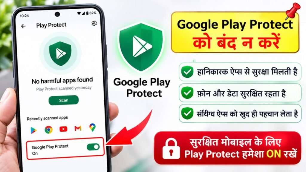 Smartphone Tips Google Play Protect को बंद न करें