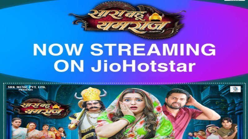 JioHotstar पर आईं SRK Music की भोजपुरी फिल्में