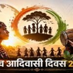 9 अगस्त को ही क्यों मनाया जाता है World Tribal Day