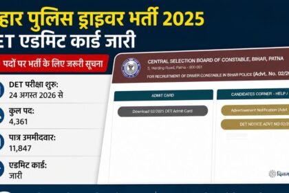 Bihar Police Driver Admit Card 2026