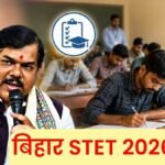 Bihar STET 2026: 15 सितंबर तक भरें फॉर्म, आवेदन की Last Date बढ़ी