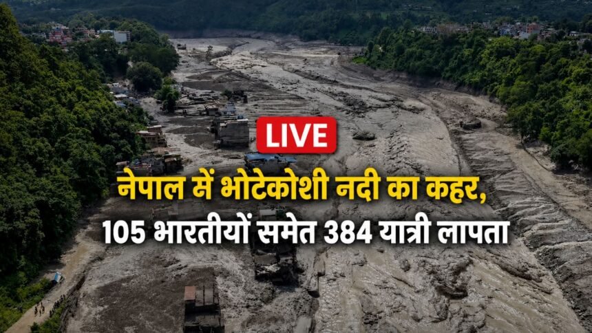 Nepal Flood Live Updates: पल-पल की बड़ी खबरें