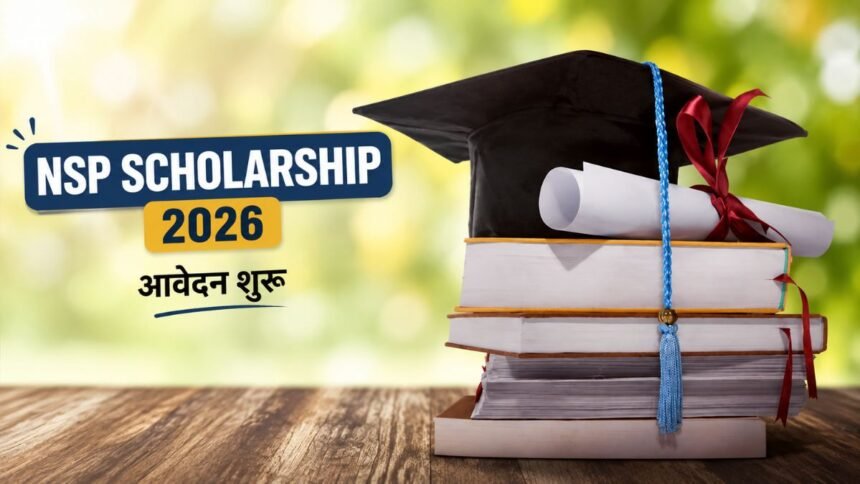 NSP Scholarship 2026: छात्रों के लिए बड़ी खबर, स्कॉलरशिप आवेदन शुरू, जानें पूरी प्रक्रिया