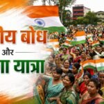 राष्ट्रीय बोध