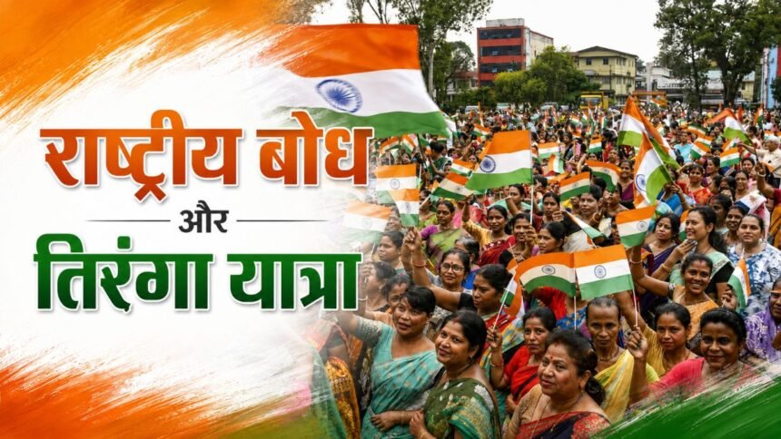 राष्ट्रीय बोध