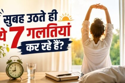 सुबह की healthy routine और अच्छी आदतें