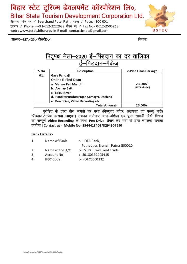 पितृपक्ष मेला 2026
