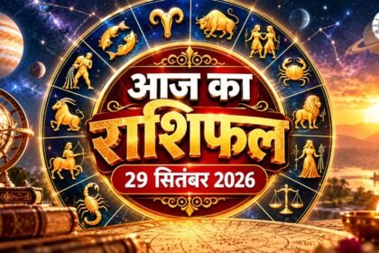 Aaj Ka Rashifal 29 September 2026
