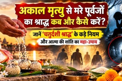 पितृ पक्ष में चतुर्दशी श्राद्ध, तर्पण और पिंडदान से जुड़ी धार्मिक परंपराएं