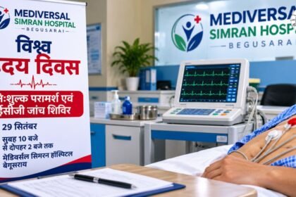 विश्व हृदय दिवस पर बेगूसराय में मुफ्त ECG जांच और हृदय रोग परामर्श