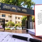 BPSC के 9 भर्ती विज्ञापनों में शून्य आवेदन