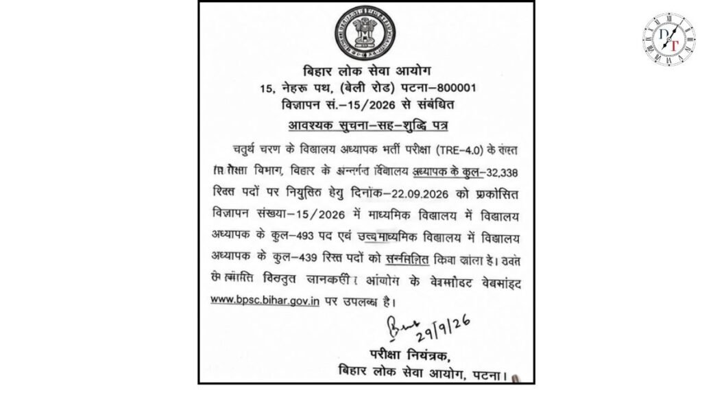 BPSC TRE-4.0 शिक्षक भर्ती