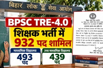BPSC TRE-4.0 में 932 शिक्षक पद शामिल