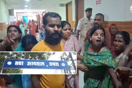 छपरा सदर अस्पताल में हंगामे के बाद पुलिस जांच