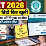 CTET 2026 करेक्शन विंडो में फॉर्म सुधार