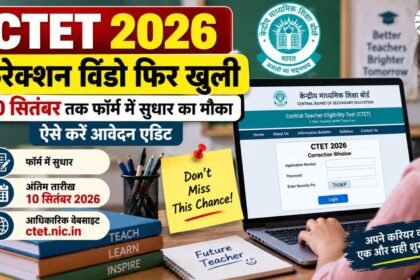 CTET 2026 करेक्शन विंडो में फॉर्म सुधार