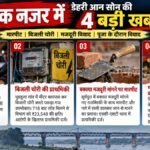 डेहरी आन सोन की चार प्रमुख खबरें