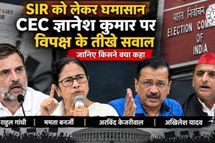 SIR विवाद को लेकर CEC ज्ञानेश कुमार और चुनाव आयोग पर विपक्ष के सवाल