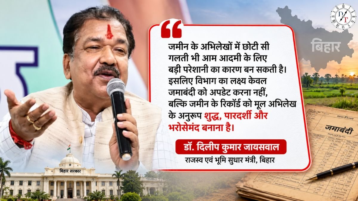 बिहार में जमाबंदी सुधार अभियान के तहत जमीन रिकॉर्ड की जांच