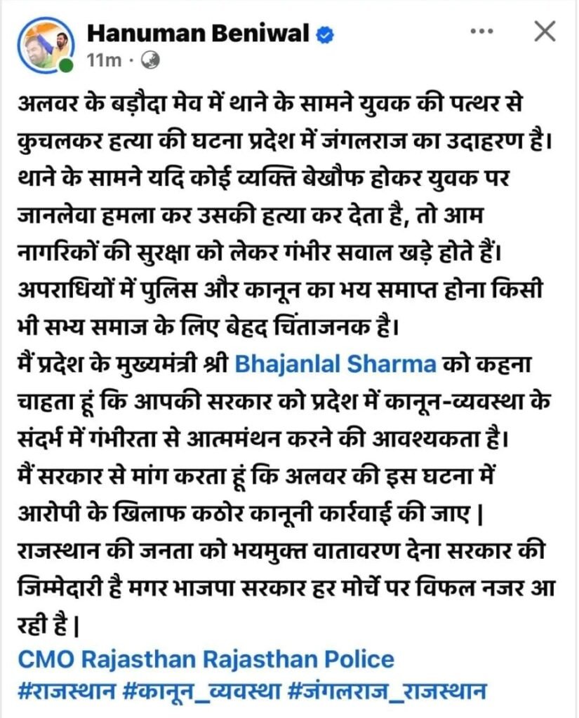 नागौर सांसद हनुमान बेनीवाल ने भी जताई प्रतिक्रिया