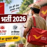 India Post GDS Recruitment 2026 23757 पदों पर भर्ती