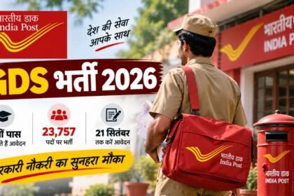 India Post GDS Recruitment 2026 23757 पदों पर भर्ती