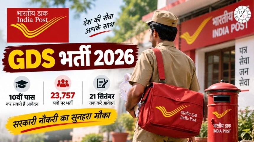 India Post GDS Recruitment 2026 23757 पदों पर भर्ती