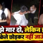 जमुई के मड़वा पहाड़ में छात्र-छात्रा से कथित छेड़खानी का मामला
