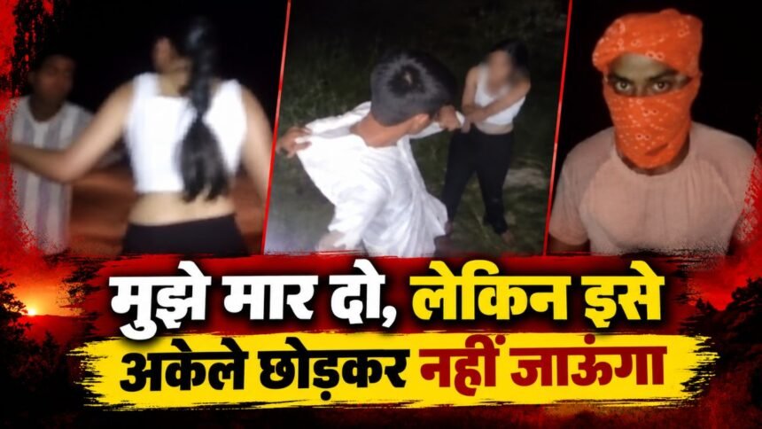 जमुई के मड़वा पहाड़ में छात्र-छात्रा से कथित छेड़खानी का मामला