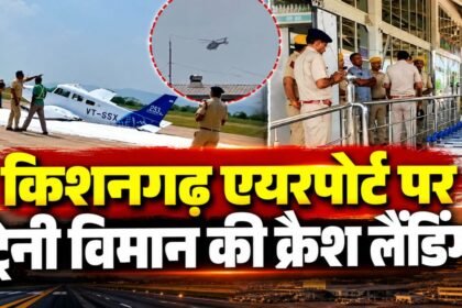 किशनगढ़ एयरपोर्ट पर टायर में खराबी के बाद ट्रेनी विमान की आपात लैंडिंग