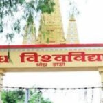 मगध विश्वविद्यालय में वित्तीय अनियमितताओं की जांच,