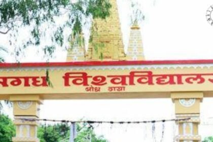 मगध विश्वविद्यालय में वित्तीय अनियमितताओं की जांच,