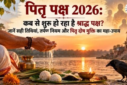 पितृ पक्ष 2026 श्राद्ध और तर्पण