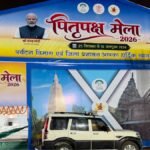 पितृपक्ष मेला 2026 से पहले गया में श्रद्धालुओं के लिए टेंट सिटी