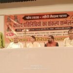 राजगीर में आयोजित हुआ क्षत्रिय प्रतिनिधि संकल्प सम्मेलन
