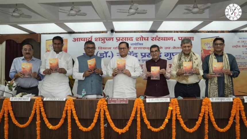 पटना में राष्ट्रीय चेतना की अभिव्यक्ति पुस्तक का लोकार्पण