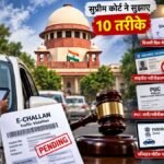 ट्रैफिक चालान नहीं भरा तो बिजली बिल