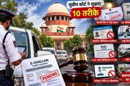ट्रैफिक चालान नहीं भरा तो बिजली बिल