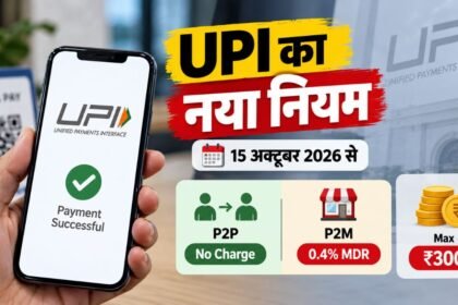 UPI के ₹2000 से ऊपर भुगतान पर नए नियम और MDR चार्ज