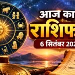 आज का राशिफल 6 सितंबर 2026 सभी 12 राशियां