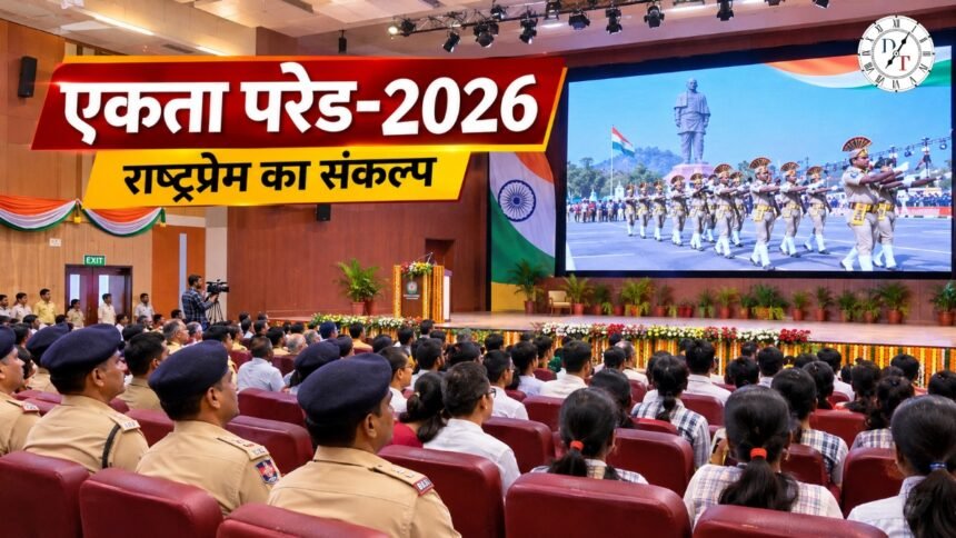 पटना में एकता परेड-2026 का सीधा प्रसारण