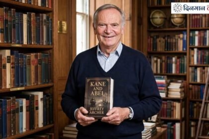Jeffrey Archer Death: कहानी लिखते-लिखते खत्म हुई एक ऐसी जिंदगी, जो खुद किसी थ्रि